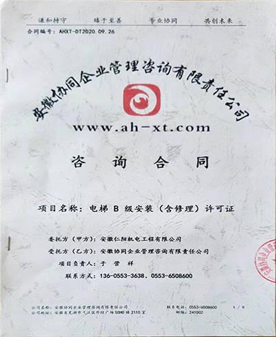 合肥电梯维保资质办理流程