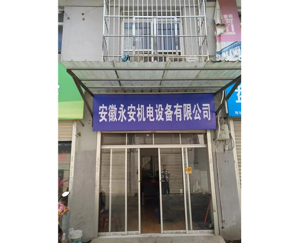 安徽滁州永安电梯B级取证项目